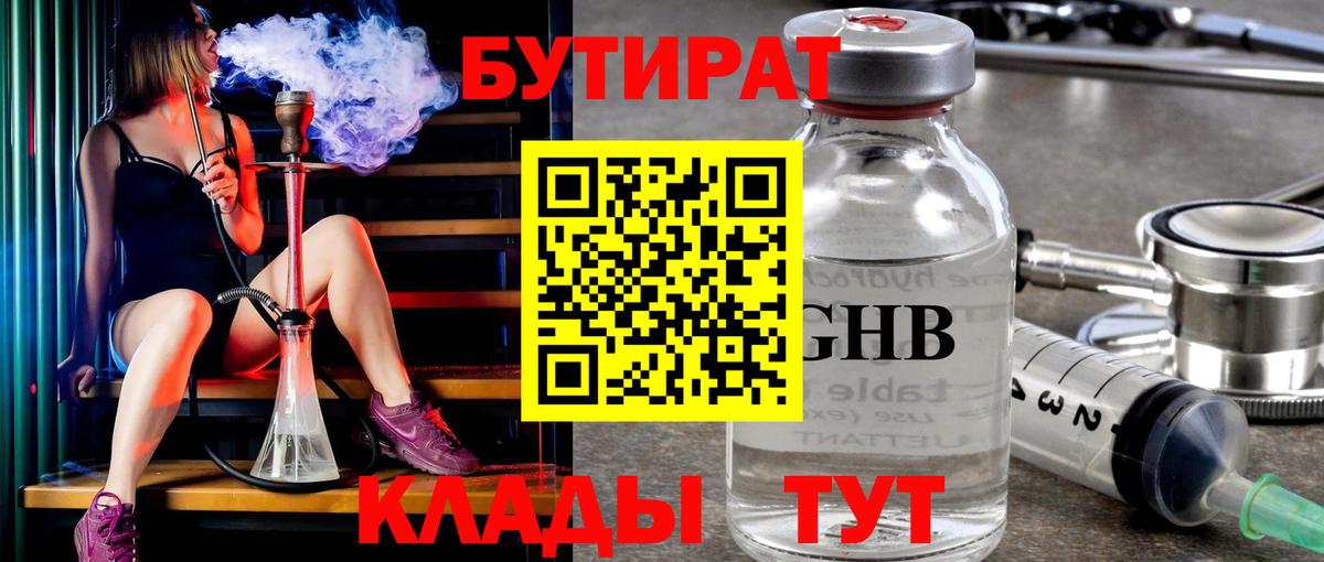 БУТИРАТ жидкий экстази  Артёмовский 