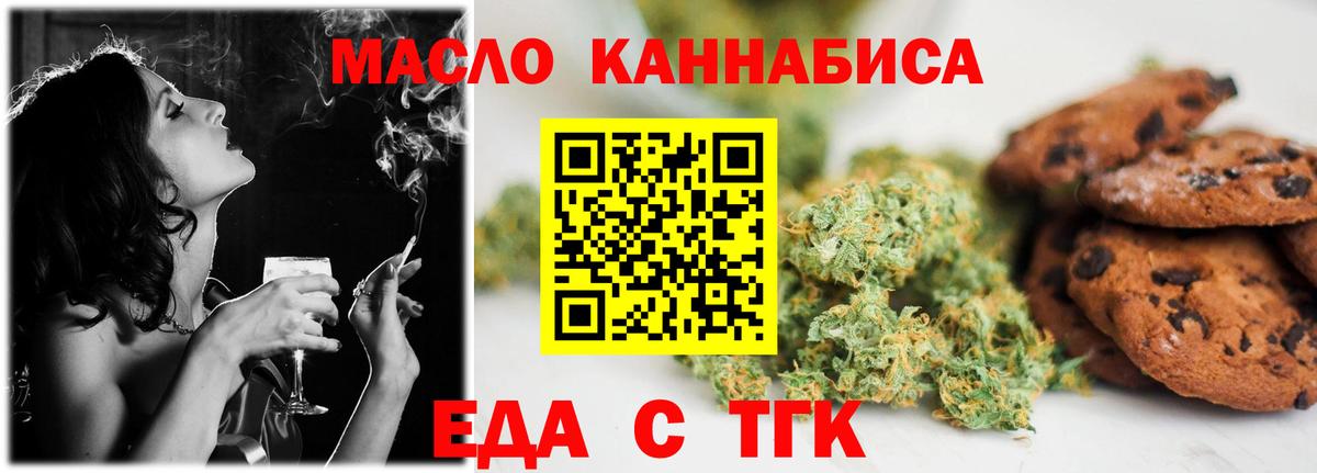 Еда ТГК марихуана Артёмовский