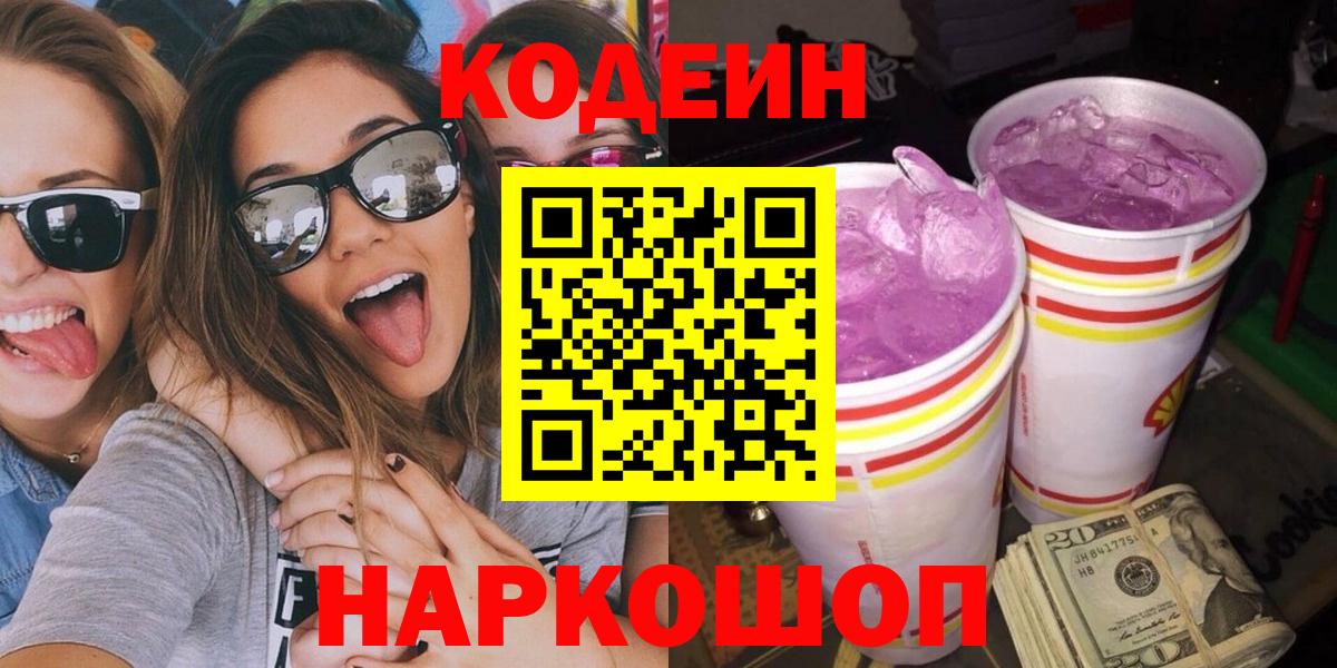 Codein напиток Lean (лин) Артёмовский