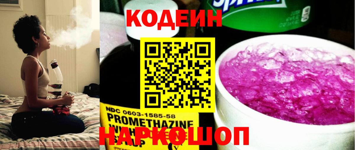 Кодеиновый сироп Lean напиток Lean (лин)  Артёмовский 