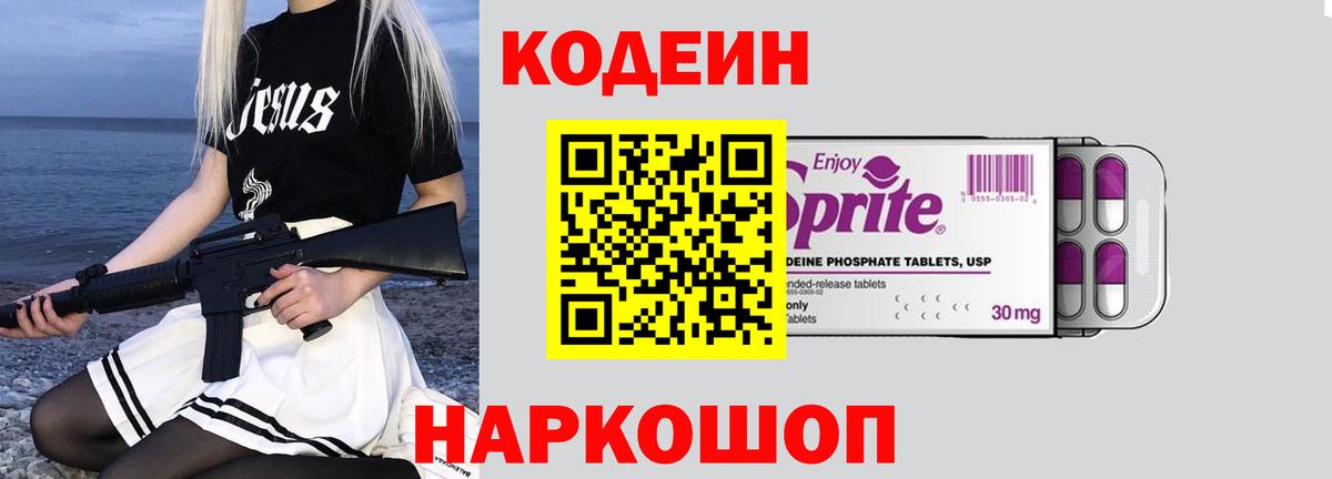 Codein напиток Lean (лин)  Вход с VPN  Артёмовский  Codein Purple Drank 