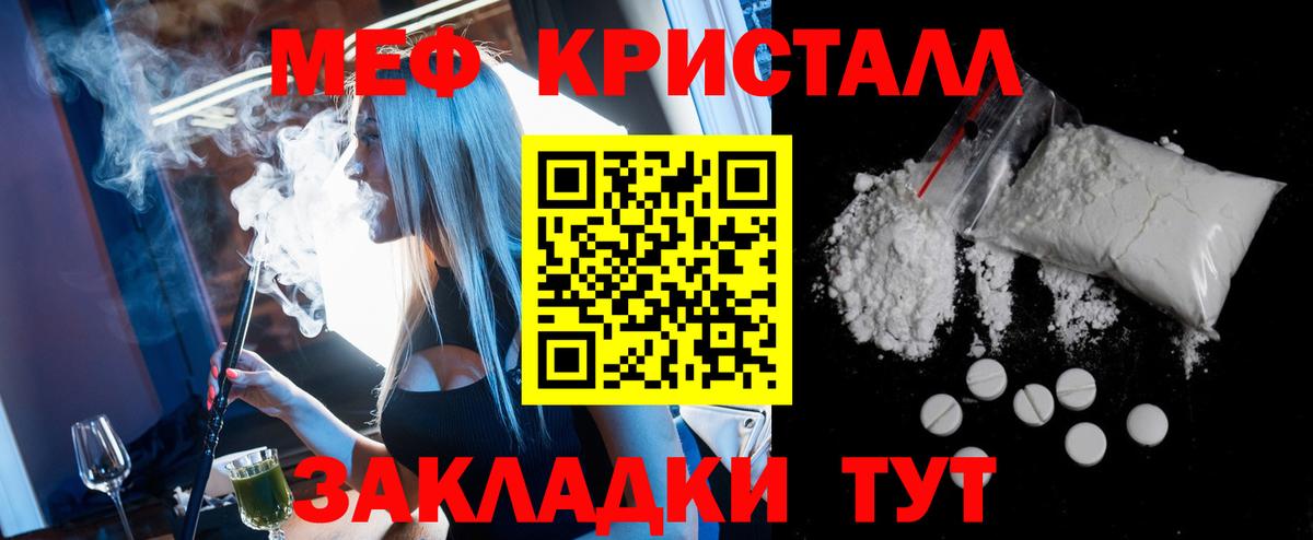 Меф мяу мяу кристаллы Артёмовский