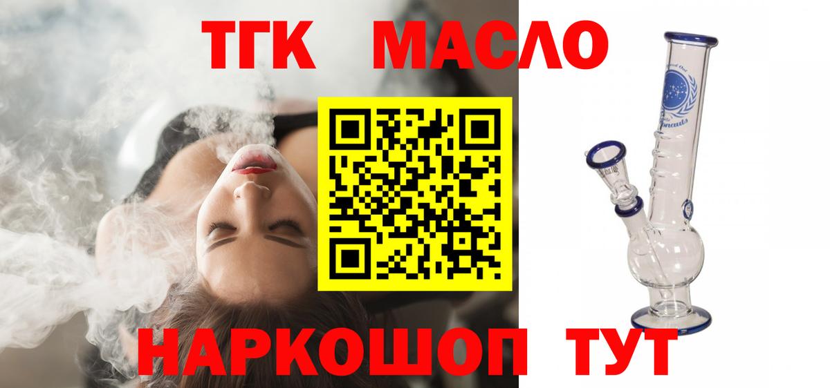 ТГК вейп с тгк  Вход с VPN  Артёмовский 